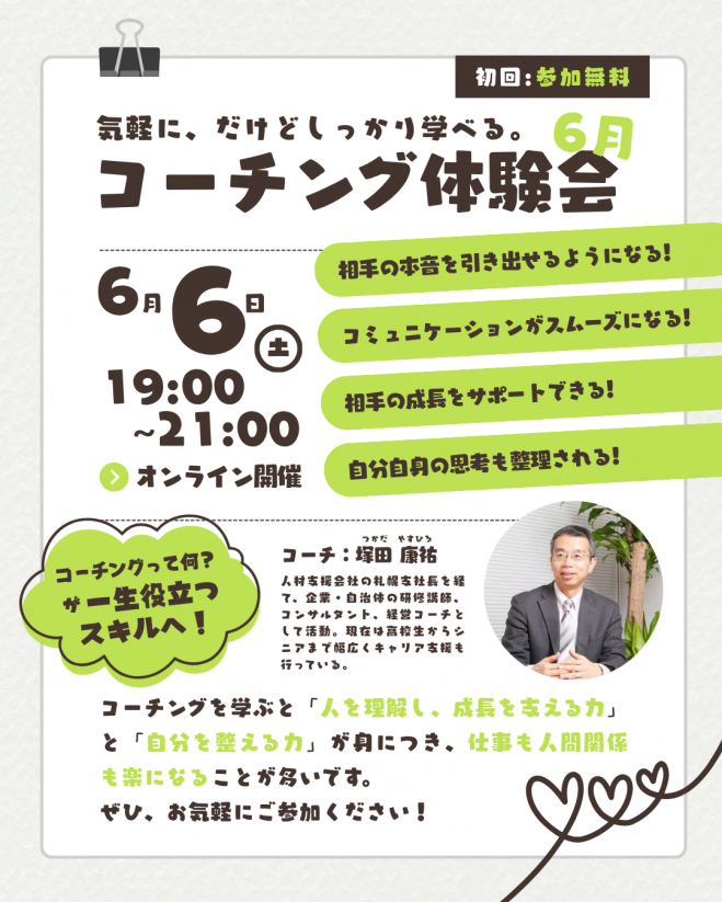 Webセミナー（Zoom）のコーチングセミナー・勉強会・イベント - こくち