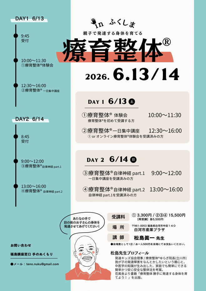 療育整体』セミナー・勉強会・イベント - こくちーずプロ