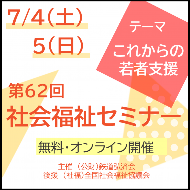 【中古】住民福祉の復権とコミュニティ／鉄道弘済会 編／鉄道弘済会弘済会館 東京大学出版会 公益財団法人鉄道弘済会主催 第62回「社会福祉セミナー」 2026年7月4日