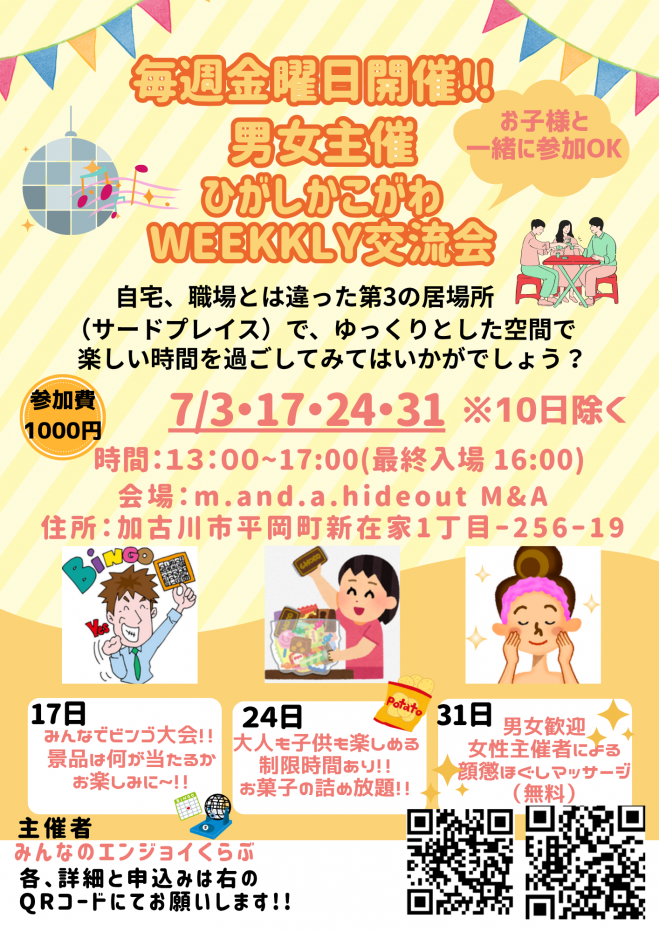 毎週金曜日開催!!男女主催ひがしかこがわWEEKKLY交流会 2026年7月3日