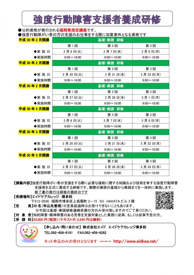 3/6より受講開始】オンライン行動援護従業者養成研修（強度行動