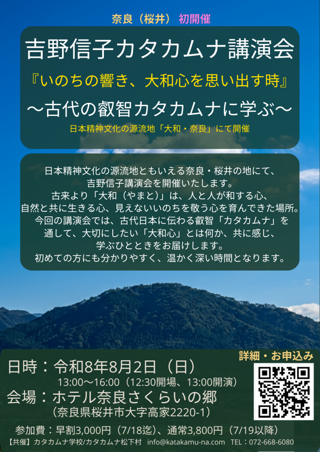 カタカムナイベント特集 - こくちーずプロ