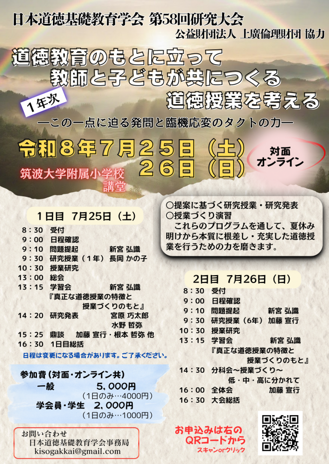 筑波 道徳』セミナー・勉強会・イベント - こくちーずプロ