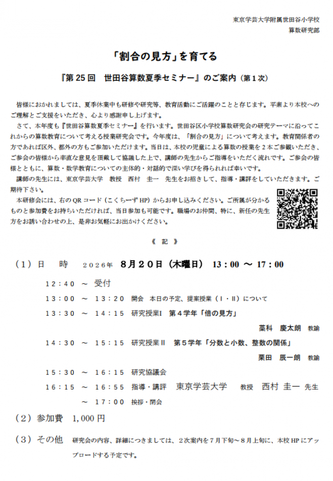 算数授業イベント特集 - こくちーずプロ