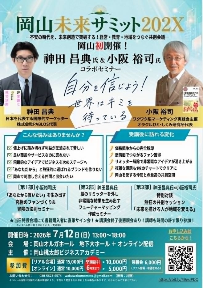 神田昌典イベント特集 - こくちーずプロ