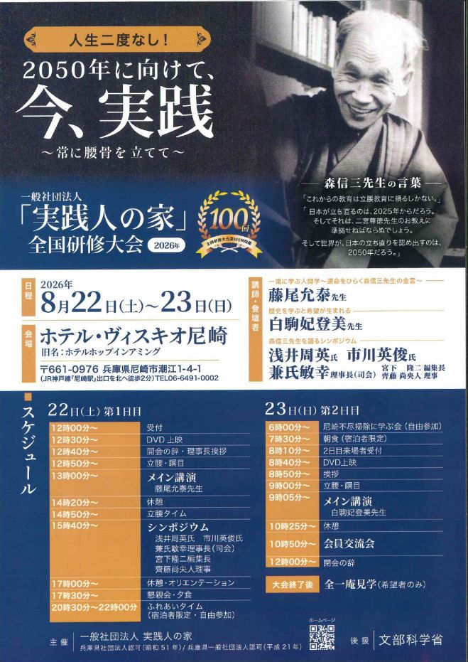 二宮尊徳』セミナー・勉強会・イベント - こくちーずプロ