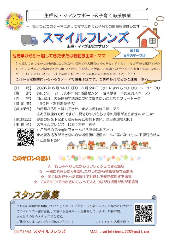 3人ママ様 ご注文ページ 他府県から引っ越してきたまたは転勤族主婦・ママ 2026年6月24日（大阪