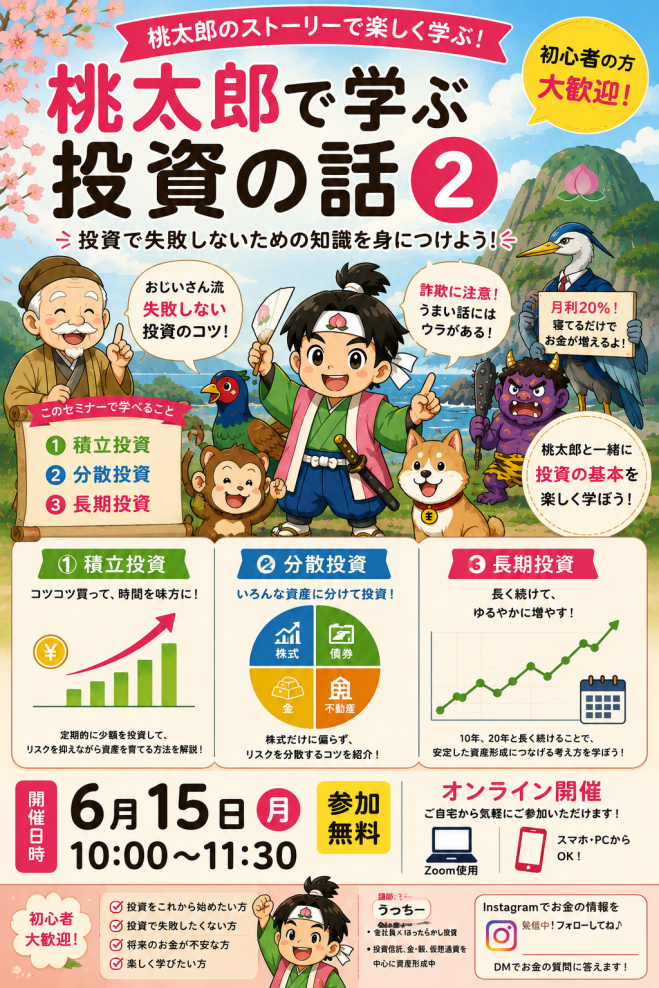 無料】オンラインの投資・株セミナー・勉強会・イベント - こくちーずプロ