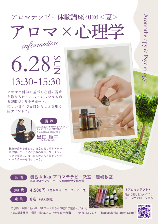 アロマテラピー 基礎知識・体験セット NAGOMI AROMA（ナゴミアロマ） アロマテラピー検定 1発合格 セット