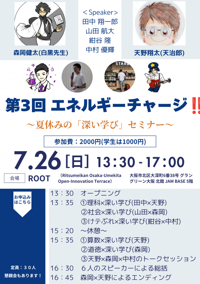 エネルギーをフル充電して運命を変えるセミナー 第3回 エネルギーチャージ 2026年7月26日（大阪府） - こくちーずプロ