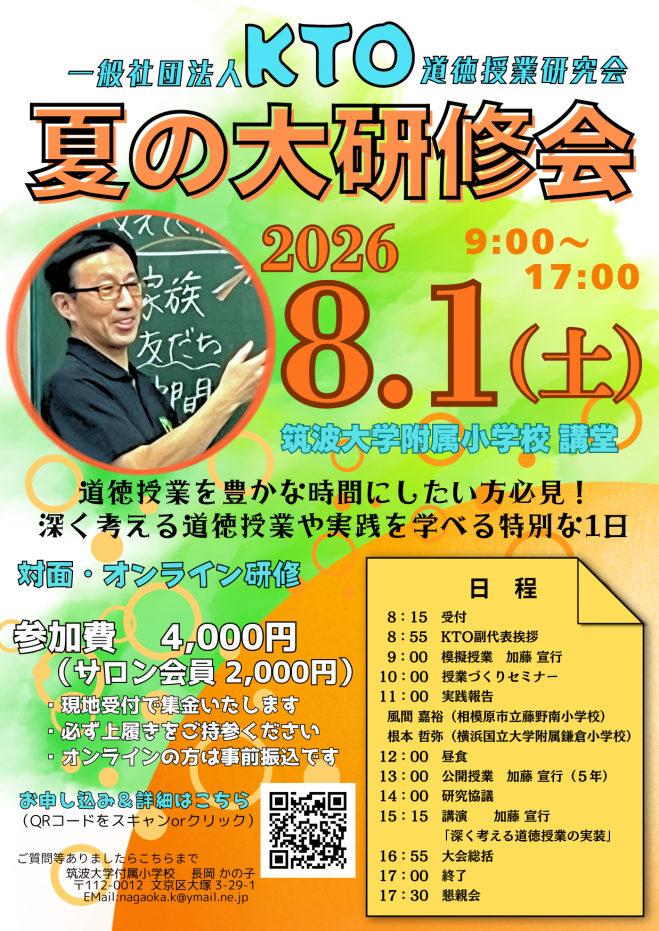 筑波 道徳』セミナー・勉強会・イベント - こくちーずプロ