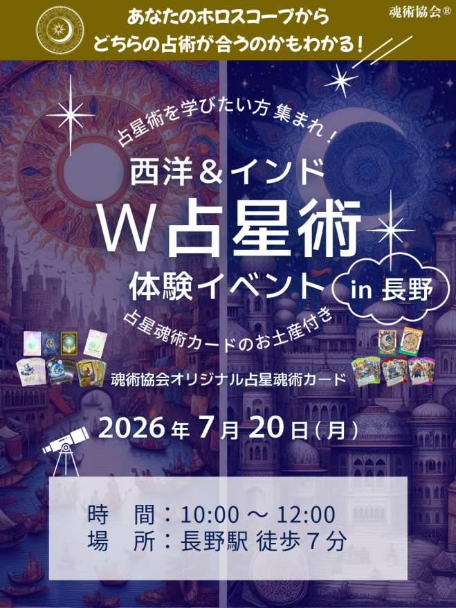 ★魂の成長を促すスピリチュアルなセミナー★スピリチュアルリーダー養成 長野県のスピリチュアルセミナー・勉強会・イベント - こくちーずプロ