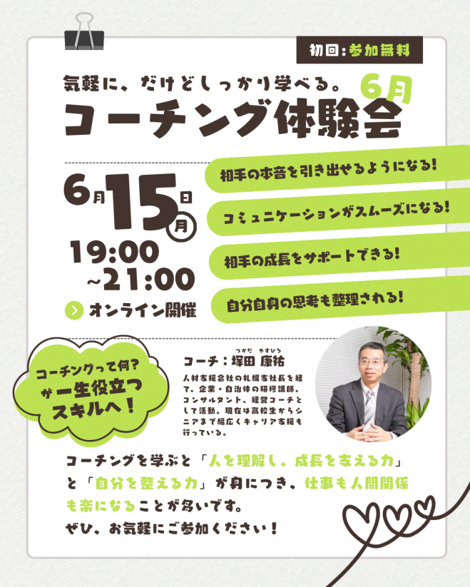 Webセミナー（Zoom）のコーチングセミナー・勉強会・イベント - こくち