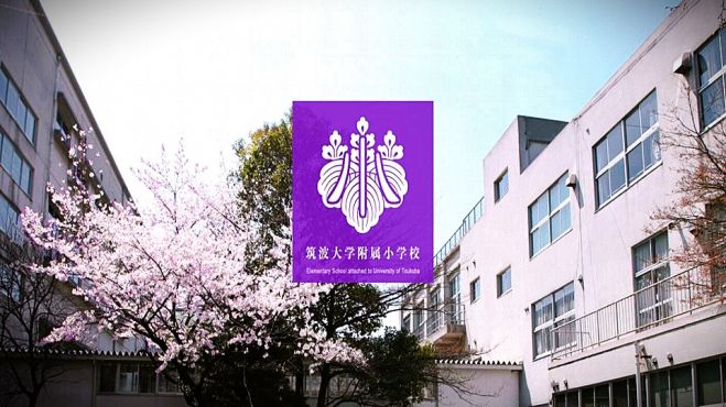 筑波大学附属小学校イベント特集 - こくちーずプロ