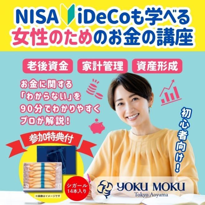 資産管理』セミナー・勉強会・イベント - こくちーずプロ