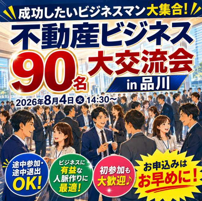 資産管理』セミナー・勉強会・イベント - こくちーずプロ