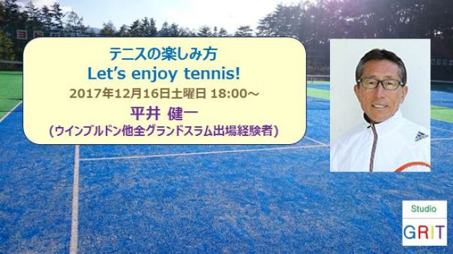 テニスの楽しみ方 17年12月16日 愛知県 こくちーずプロ テニスの楽しみ方 17年12月16日 愛知県 こくちーずプロ