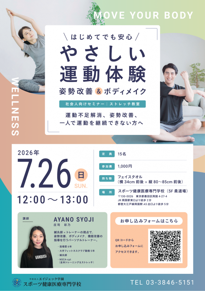 やさしい運動体験 ～はじめてでも安心!姿勢改善とボディメイク～ 2026