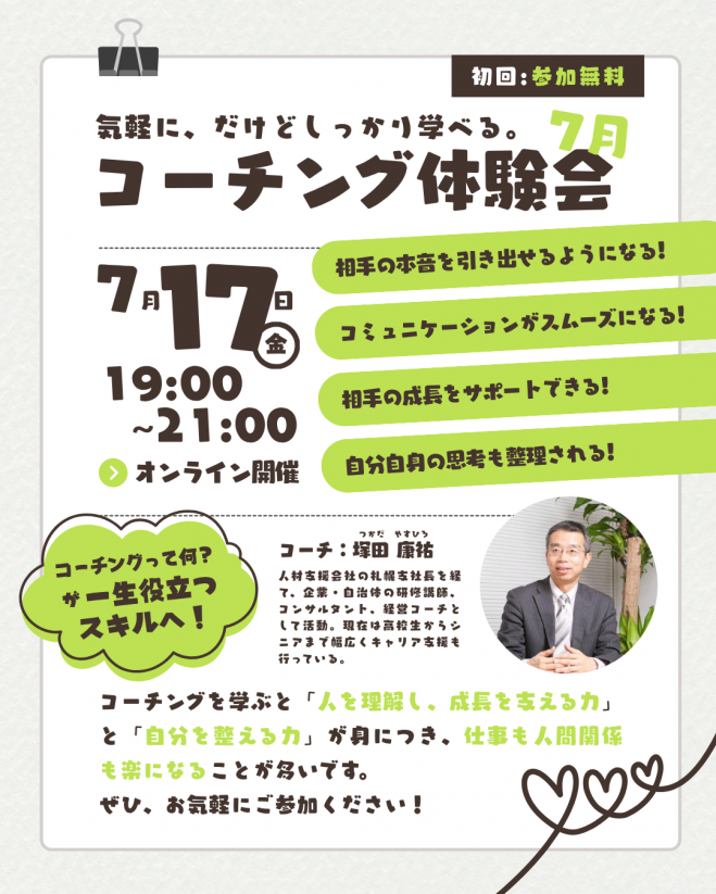 Webセミナー（Zoom）のコーチングセミナー・勉強会・イベント - こくち
