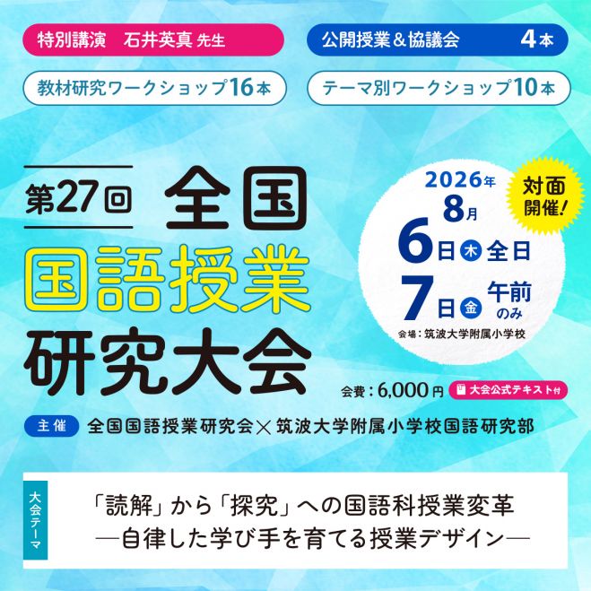 筑波大学附属小学校イベント特集 - こくちーずプロ
