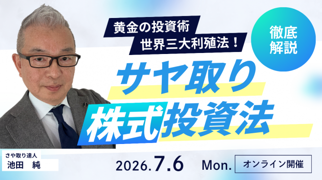 サヤ取り投資クラブ SIGMA セミナーDVD シリーズ 暴落」セミナー・勉強会・イベント - こくちーずプロ