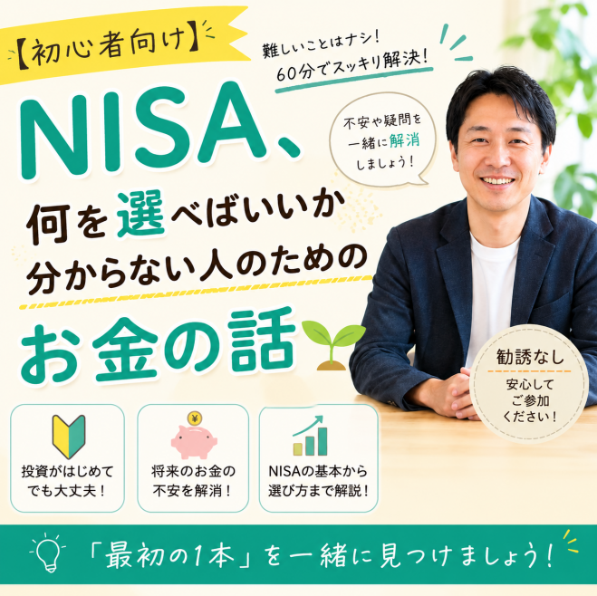 投資」セミナー・勉強会・イベント - こくちーずプロ