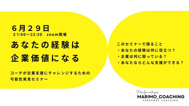 マーフィーのリアルタイムトレードコーチングセミナー コーチのための法人チャレンジセミナー 2026年6月29日（オンライン