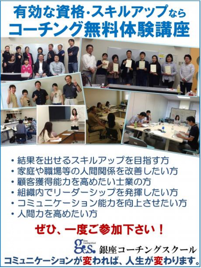 京都府の人材教育 コーチング セミナー 勉強会 イベント こくちーずプロ