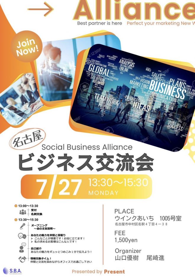 名古屋ビジネス交流会 2026年7月27日（愛知県） - こくちーずプロ