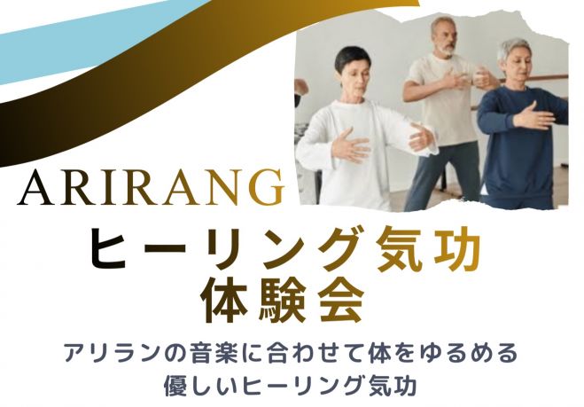 気功イベント特集 - こくちーずプロ