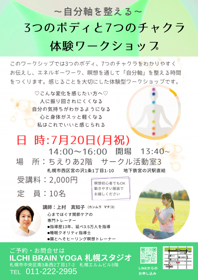 北海道の『エネルギーワーク』セミナー・勉強会・イベント - こくちー 