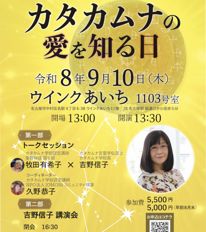 カタカムナ」セミナー・勉強会・イベント - こくちーずプロ