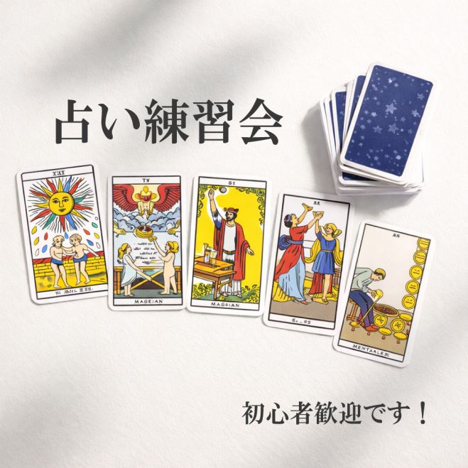 占いイベント特集 - こくちーずプロ