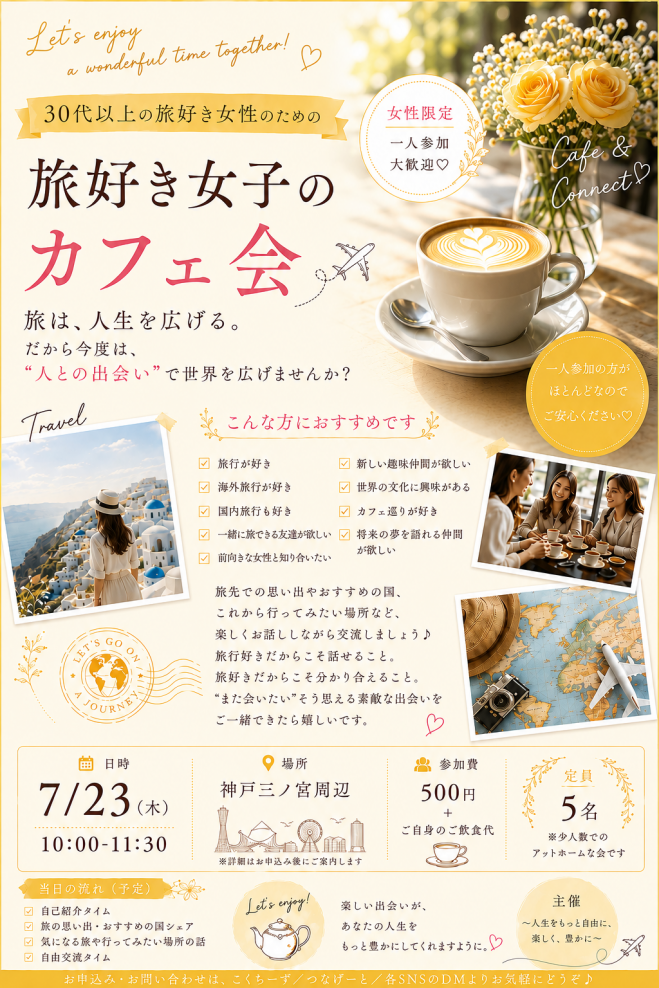 旅好きイベント特集 - こくちーずプロ