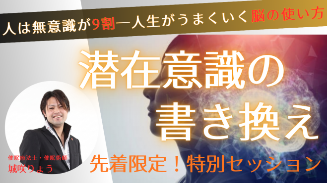 ヒプノセラピー大阪イベント特集 - こくちーずプロ