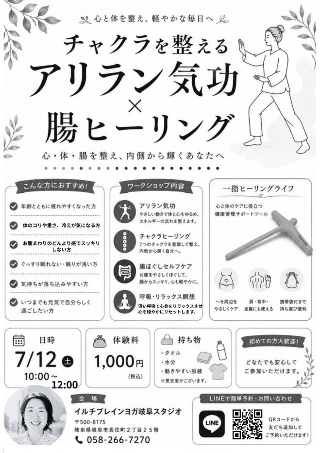岐阜県の『気功』セミナー・勉強会・イベント - こくちーずプロ
