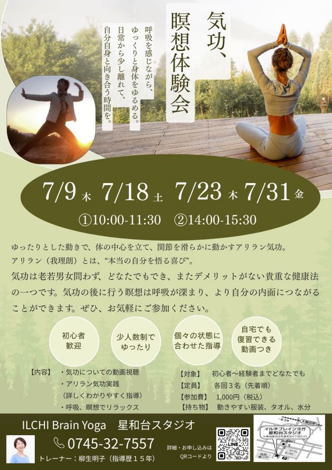 気功』セミナー・勉強会・イベント - こくちーずプロ