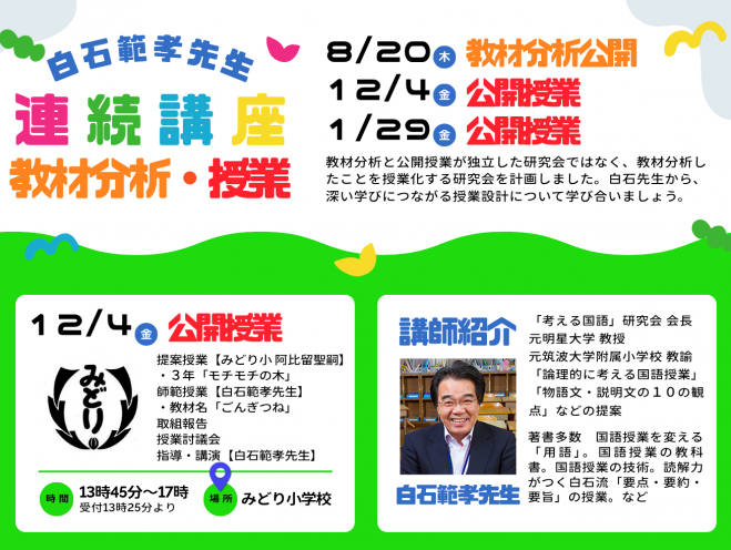 白石範孝イベント特集 - こくちーずプロ