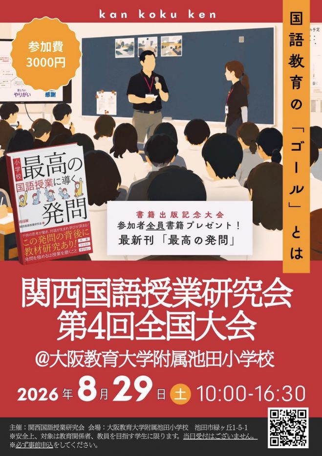 国語教育実践研究大会イベント特集 - こくちーずプロ