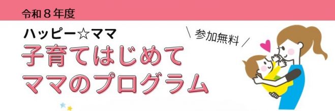 ハッピーママイベント特集 - こくちーずプロ