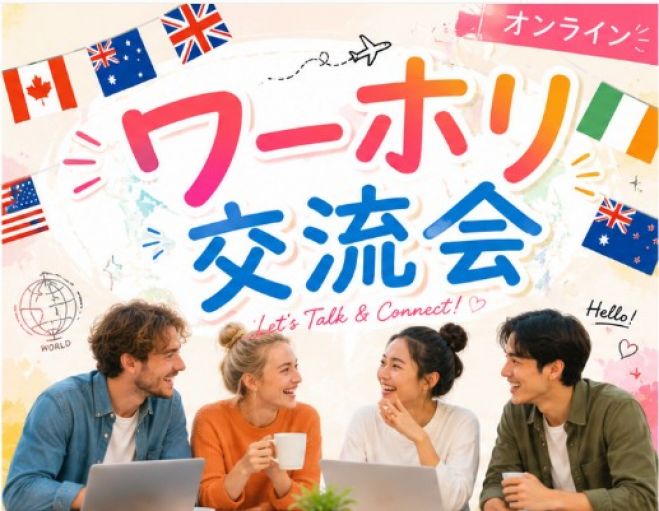 旅好きイベント特集 - こくちーずプロ