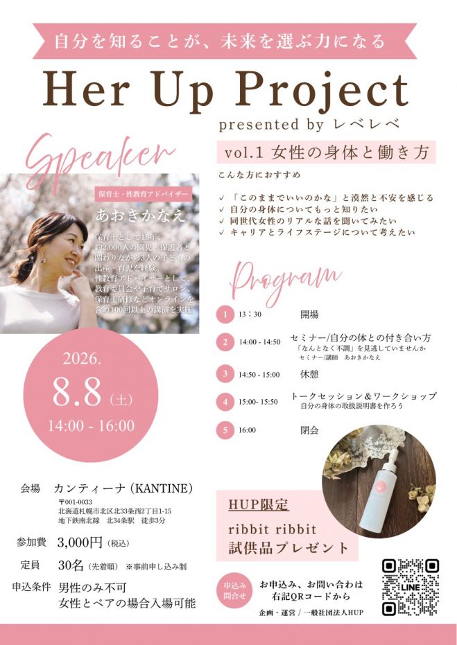 女性のキャリアイベント特集 - こくちーずプロ