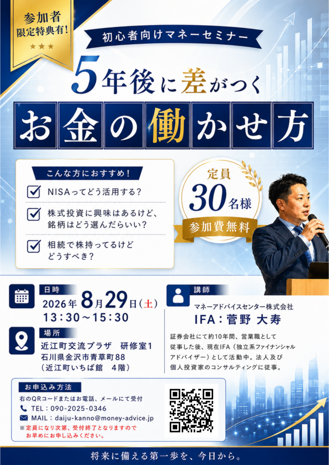 石川県の『NISA』セミナー・勉強会・イベント - こくちーずプロ