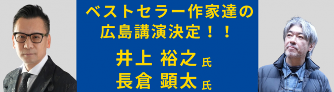 一流の人間力 2026年11月14日（広島県） - こくちーずプロ