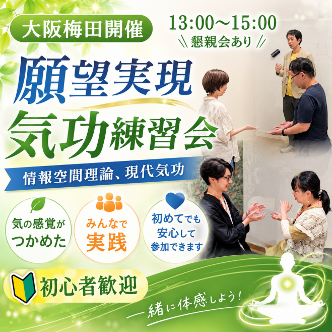 M　気功セミナー 現代気功」セミナー・勉強会・イベント - こくちーずプロ