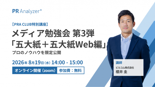 無料】Webセミナー（Zoom）のマーケティング／広告セミナー・勉強会