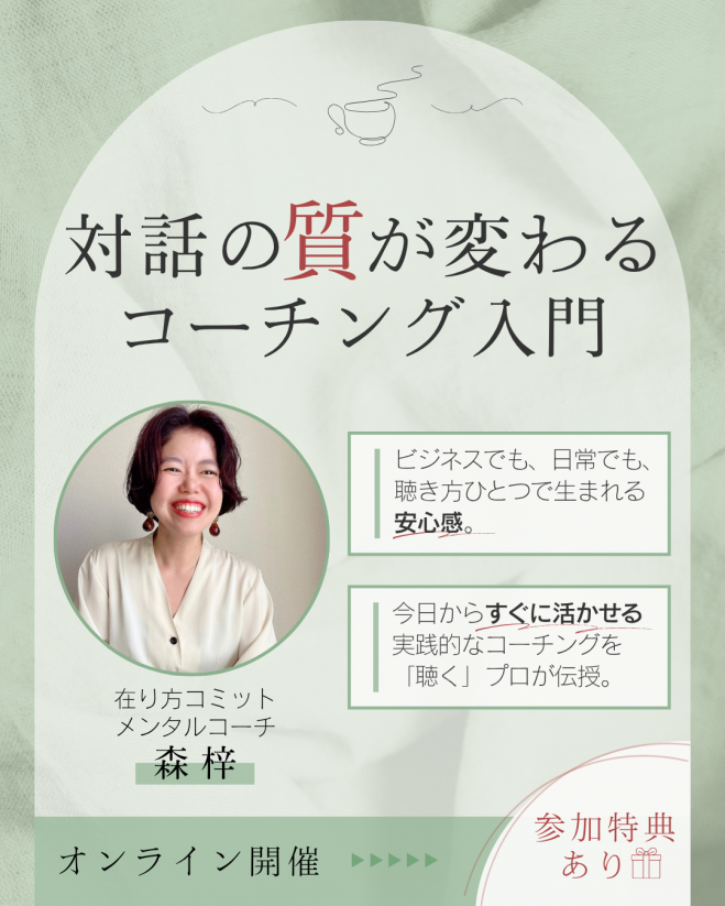 Webセミナー（Zoom）のコーチングセミナー・勉強会・イベント - こくち