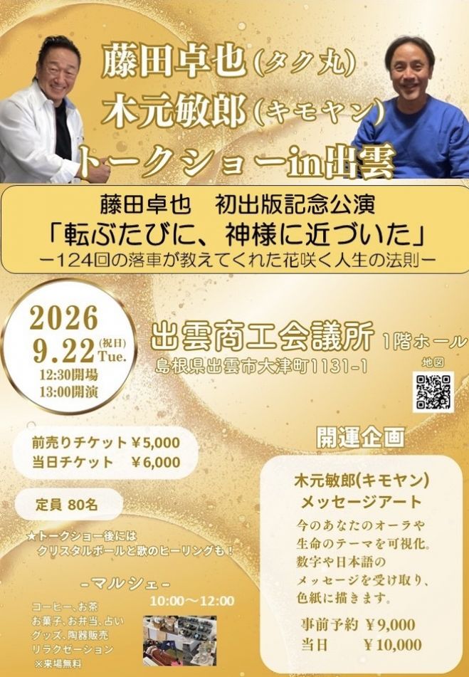 タク丸イベント特集 - こくちーずプロ