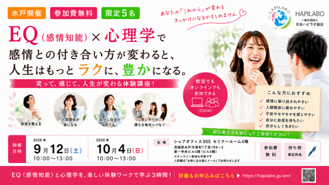 茨城県の「心理学」セミナー・勉強会・イベント - こくちーずプロ