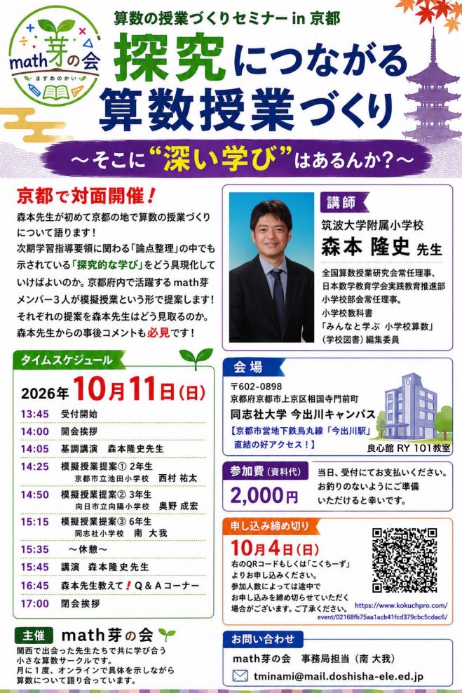 算数授業イベント特集 - こくちーずプロ